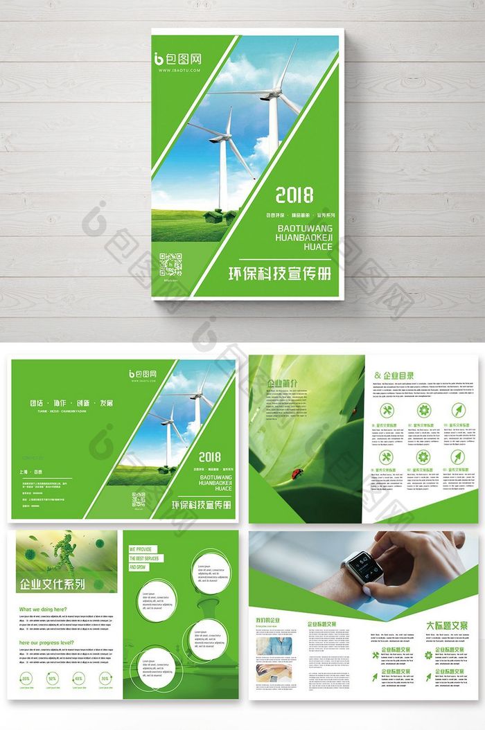 整套綠色環?？萍夹麄鲀? class=