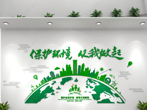 創(chuàng)意綠色環(huán)保文化墻低碳環(huán)保科技企業(yè)文化墻圖片 設計效果圖下載